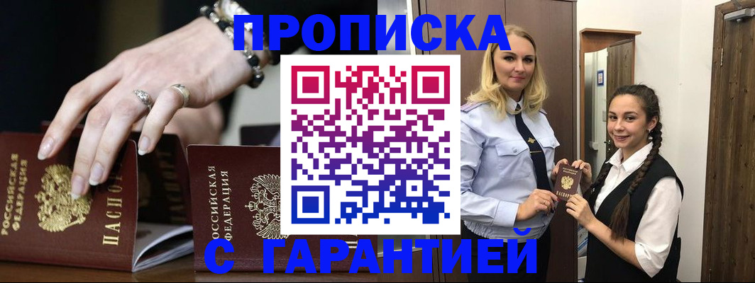 прописка гарантия в Михайловске