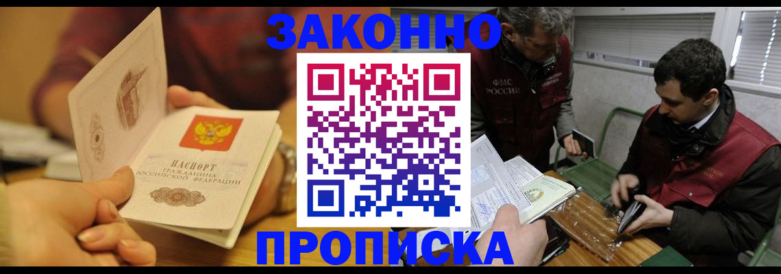 прописка законно в Михайловске